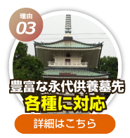 各種永代供養墓に対応します