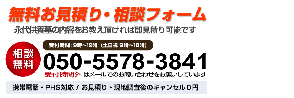無料お見積り相談フォーム