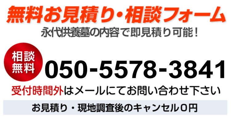無料お見積り相談フォーム